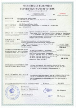 16.09.2010 Туймазы - Clipso. Полотно из полиэстровой ткани, пропитанное полиуретаном