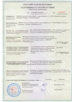 05.08.2013 Туймазы - Pongos. Материал текстильный для изготовления натяжных потолков