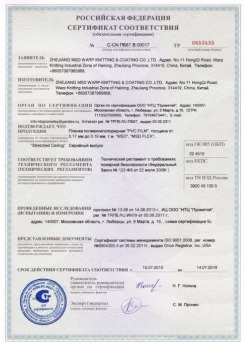 15.07.2015 Туймазы - Zhejiang. Пленка поливинилхлоридная PVC FILM. Серийный выпуск